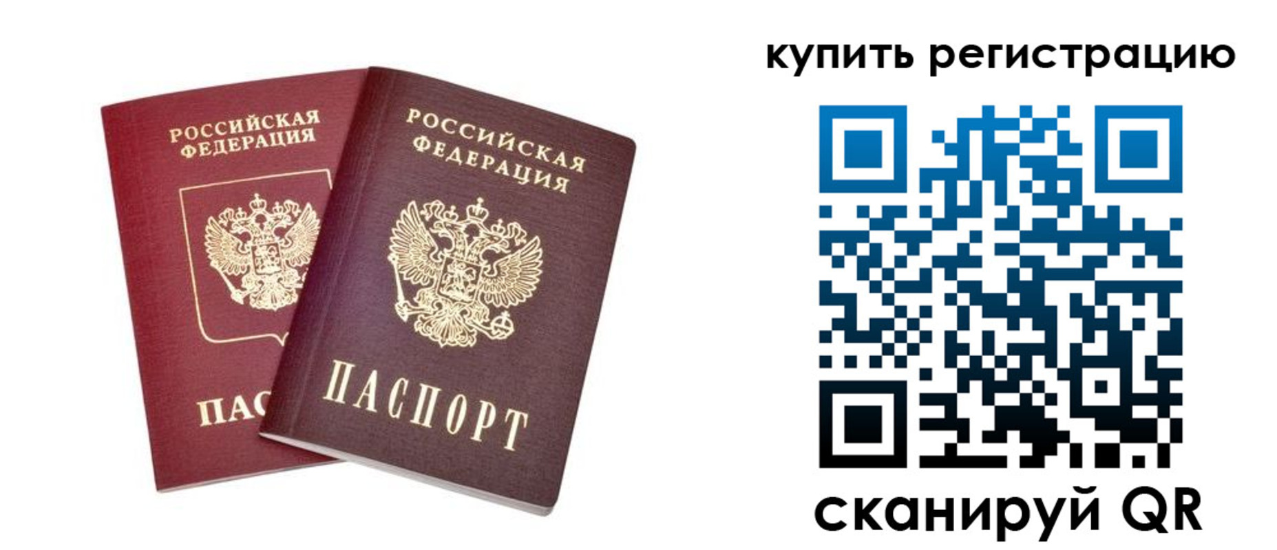 прописка для военкомата в Тогучине