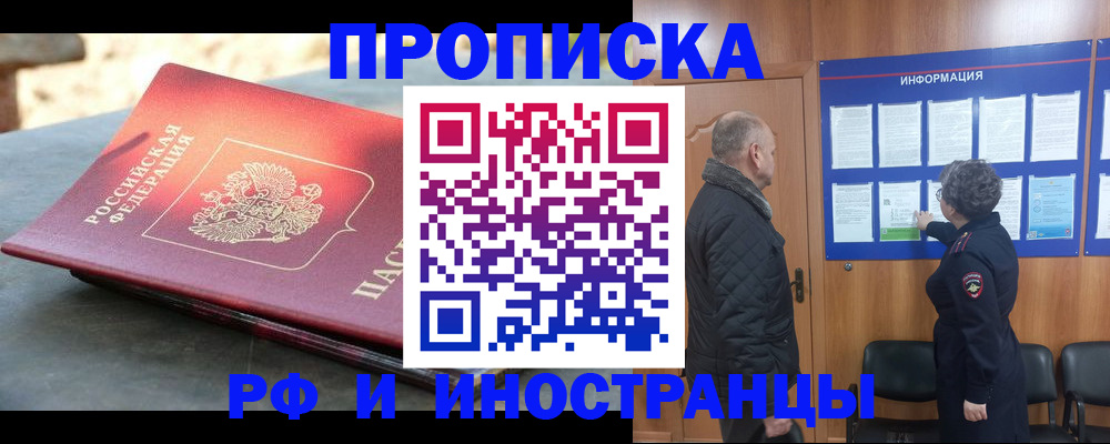 временная регистрация собственник в Тогучине