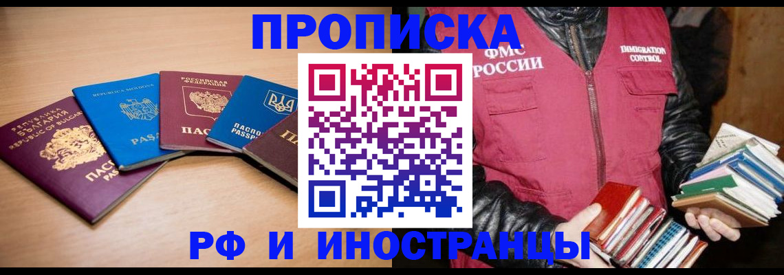 купить прописку в Тогучине